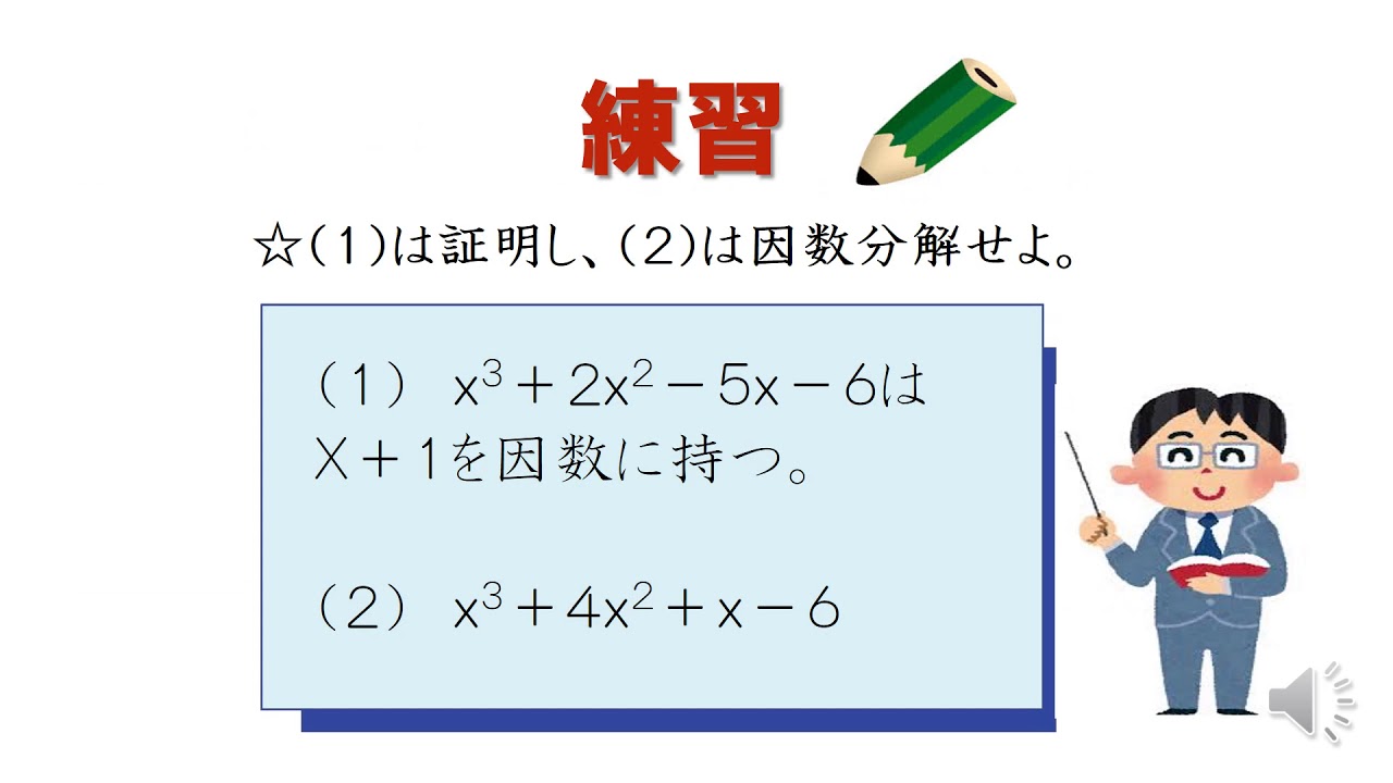 高 次 方程式 因数 の 見つけ 方