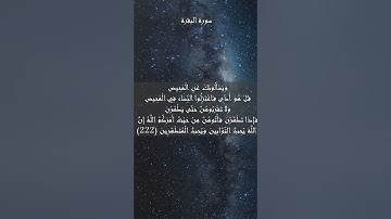 سورة البقرة الآية 222 223