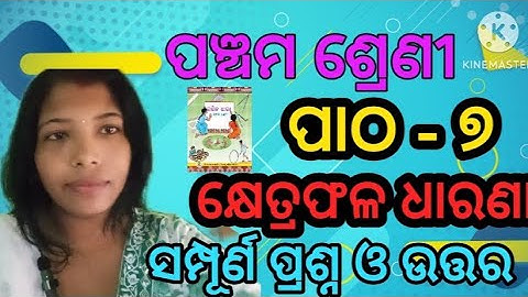 Class5 math khetraphala dharana(khetraphala concept)//odiamedium//chapter7//khetraphal dharana