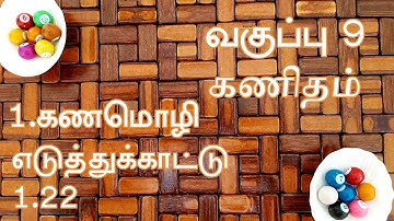 9th Maths New Syllabus Samacheer Unit-1 Set Language Example 1.22 in Tamil | கணமொழி எ.கா:1.22.