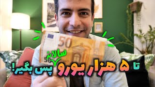 چجوری توی آلمان تا ۵ هزار یورو کمتر مالیات بدیم؟