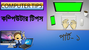 Computer tips in Bangla! #Easy Tricks# কম্পিউটার টিপস বাংলা ভাষায়  :)