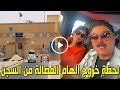 شاهد بالفيديو لحظة خروج الفنانة الكويتية إلهام الفضالة من السجن بعد الإفراج عنها بكفالة وأحتفالها