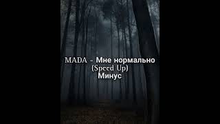 MADA - Мне нормально (Speed Up) Минус