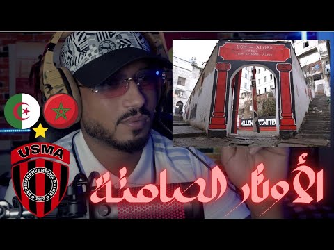 L USMA RIYAS DZAIR الأوتار الصامتة REACTION