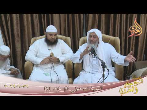 دفع الشبهات 1 للشيخ مصطفى العدوي تاريخ 26 6 2019 للشيخ مصطفى العدوي
