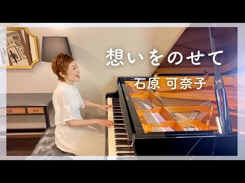 石原可奈子〜Music Video - YouTube