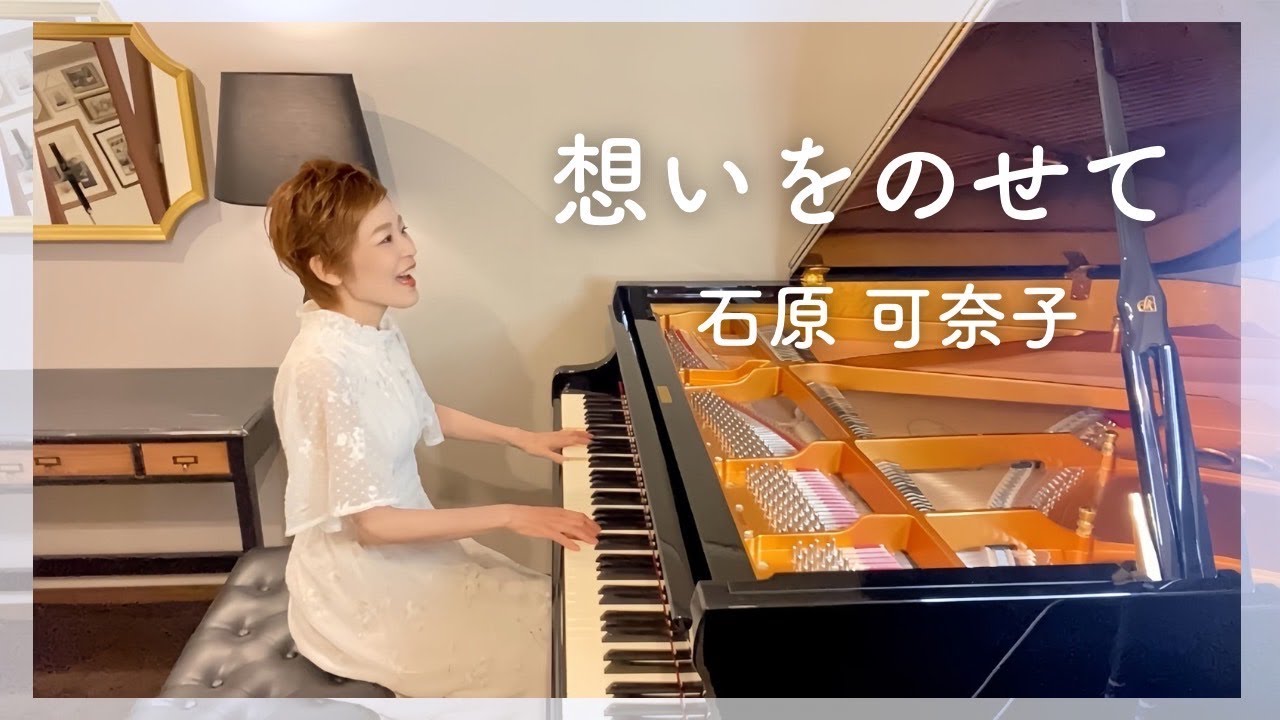 ピュアニスト石原可奈子｜オフィシャルウェブサイト｜Fan+ファンクラブ