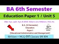 ba 6th semester education paper 1 unit 5 | educational administration and management ba 6th semester