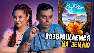 КОМБО В ПУСТОШАХ | Играем в настольную игру Проект Возрождение