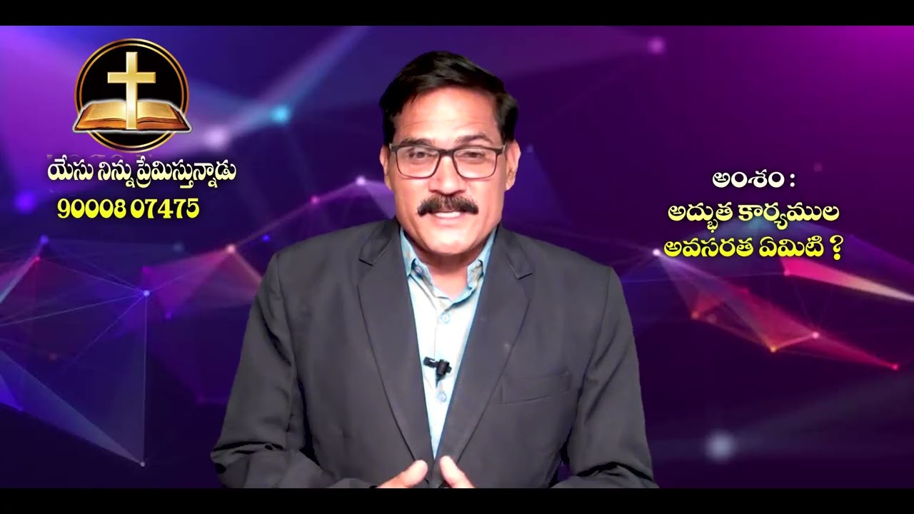 అద్బుత కార్యముల అవసరత ఏమిటి ? || Pastor Vemu Raja Solman || 28   02   2026 #Rakshanamaargamutv