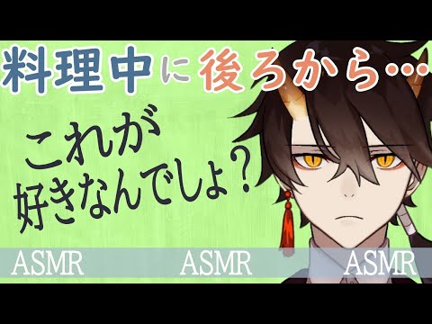 【女性向けASMR/シチュエーションボイス】料理してた恋人とキッチンでいちゃいちゃ【耳かき/耳舐め】