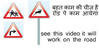 बहुत काम की चीज़ है रोड पे काम आएगा, see this video it will work on the road