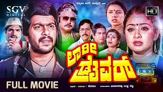 Lorry Driver Kannada Movie 1978 Full Hd - Shankarnag, Bhavya, Vajramuni, Sudheer