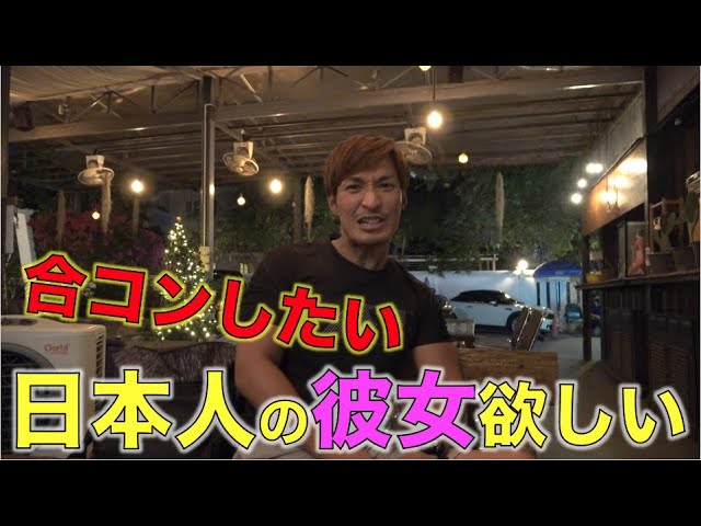 タイは若いうちに行け バンコクには日本人同士の合コンをやってるらしい タイ王国料理食堂フォーシーズンズ タイは若いうちに行け バンコクには日本人同士の合コンをやってるらしい タイ王国料理食堂フォーシーズンズ