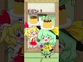 こいフラしりとり#shorts#東方project#ゆっくり茶番劇