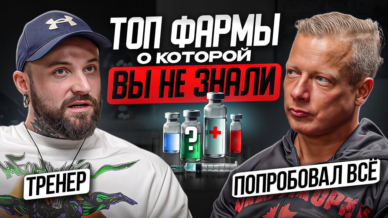 Попробовал ВСЕ СТЕРОИДЫ, вот что реально РАБОТАЕТ!