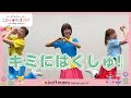 【キミにはくしゅ!】大人気キッズソング!《振り付き/手話ダンス必見!》
