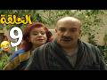 مسلسل عش المجانين الحلقة 9 كاملة HD 