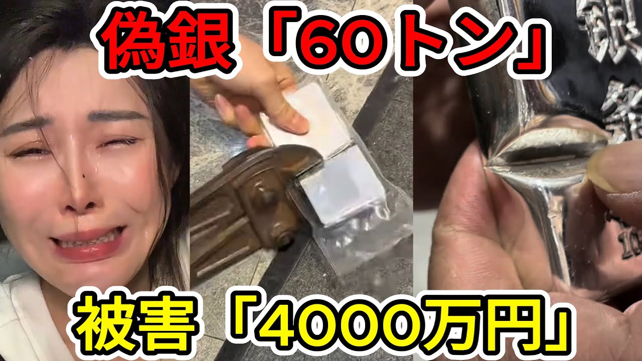 【中国の崩壊】切断したら「鉄」だった。深セン水貝市場に流入した「60トンの偽銀」の全貌
