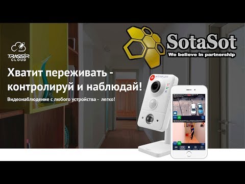 Установка и настройка мобильного приложения Trassir