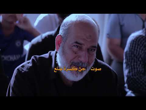 وادي الحزن ملا سمير جبار الكربلائي تنفيذ شركة 