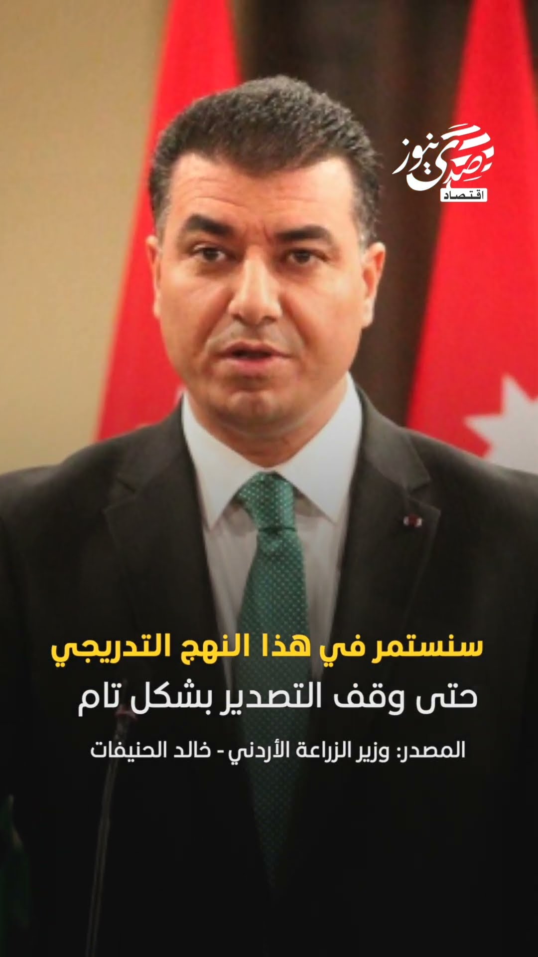 صدى نيوز | الأردن يقيد تصدير البندورة لتلبية الطلب وضبط الأسعار