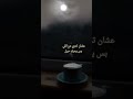 راشد الماجد ياليت الصبح