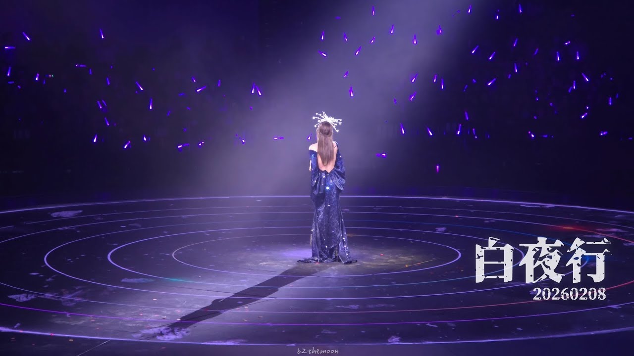 Gin Lee 李幸倪 - 白夜行 | 20260208《Ready For》紅館演唱會2026