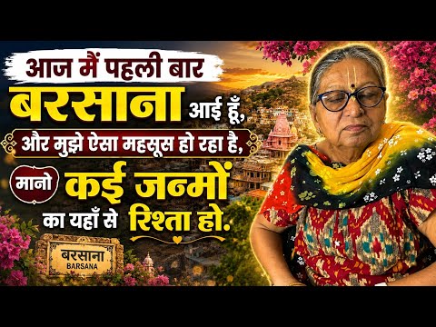 मुझे हर पल ऐसा लगता है, जैसे ठाकुर जी मेरे आसपास ही हैं|