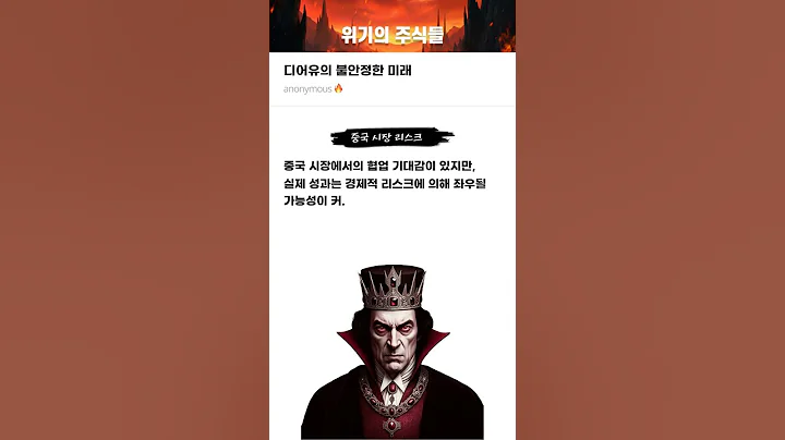 디어유의 불안정한 미래 #20250225#디어유#위기의주식들