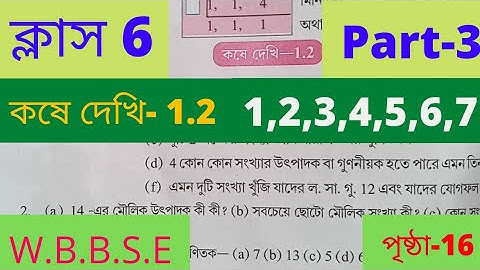 Class 6 Math, Part 3// Class 6 Math Chapter 1.2// ষষ্ঠ শ্রেণির গণিত, কষে দেখি 1.2