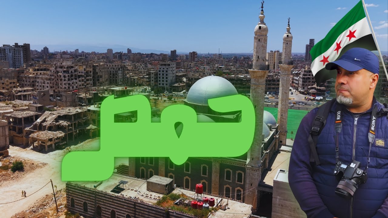 دخلت حمص بعد الحرب ولم أصدق ما رأيت!