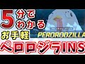 ペロロジラINSANE攻略丨総力戦解説(ブルーアーカイブ)(ゆっくり解説)(ブルアカ)