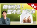 【當沖必看】工時短報酬高 當沖真那麼好賺？簡單好用的五大當沖口訣 每天從股市提款 | 當沖技巧進階篇