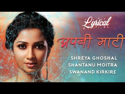 Apni Maati Lyrical | Happy Republic Day | Shreya Ghoshal | Shantanu Moitra | Swanand Kirkire