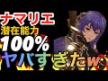 【グランサガ】ついに完成！！これが潜在能力100%ナマリエの力だぁぁwww &ガチャ