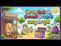 गरीब आलू मोची और मुली की अनोखी दोस्ती | Emotional 3D Pixar Style Story | Hindi Moral Story#cartoon