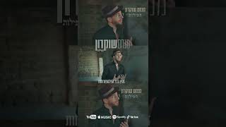 תפילות | מנחם שוקרון (בחוץ!)