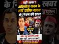 अखिलेश यादव के भाई प्रतीक यादव के निधन की खबर वायरल | 38 साल की उम्र में मौत?”#shorts #viralnews