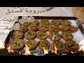 مبرومة على اصولها وبلبيت ولا اسهل واحسن من الجاهزة 