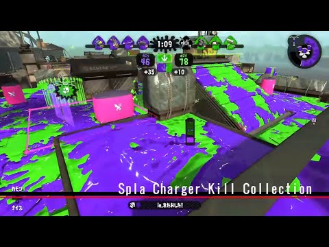 【スプラトゥーン２】XP28チャージャーによる爽快キル集