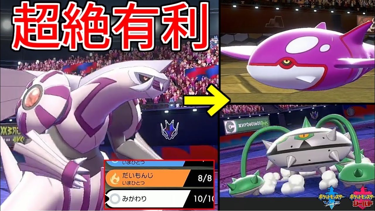 今流行のカイオーガ ナットレイ構築を一匹で完全崩壊させる パルキア が強すぎて完全にsランクなんだがwwwww ポケモン剣盾 Youtube 今流行のカイオーガ ナットレイ構築を一匹で完全崩壊させる パルキア が強すぎて完全にsランクなんだがwwwww ポケモン剣盾 Youtube