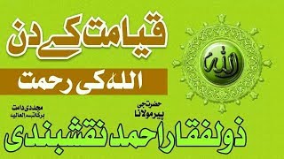 New Bayan 2018 Peer Zulfiqar Ahmed Naqshbandi Allaha Ki Rehmet