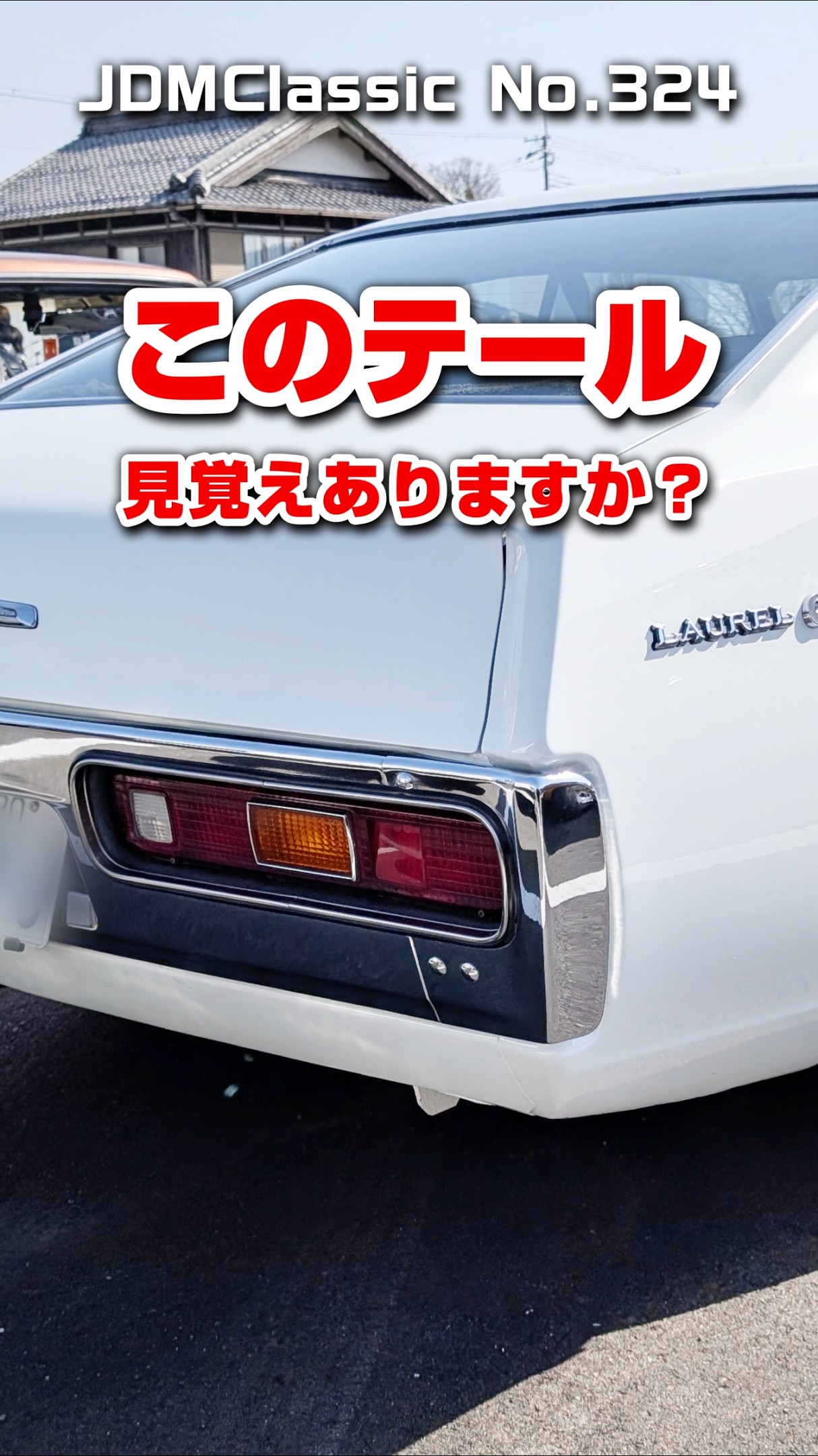 旧車ファン必見】1976年 日産 ローレル GX6｜ブタケツローレル 昭和の