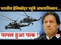 भारत-अफगानिस्तान की दोस्ती जिंदाबाद, तबाह होगा पाक और तालिबान!