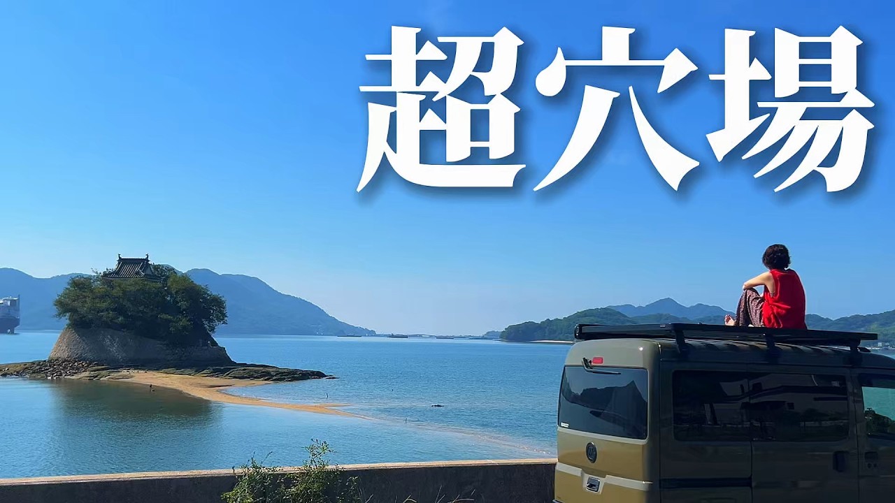 【広島】観光客いない。異世界すぎる絶景と鞆の浦を夫婦で独り占め