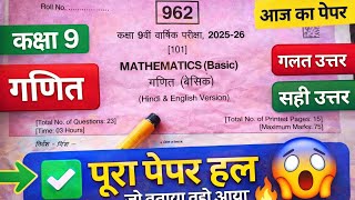 class 9th math varshik real paper solution 2026 || कक्षा 9वी गणित वार्षिक परीक्षा का पेपर 2026