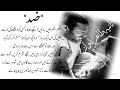 Urdu romantic novel zid part28 taniatahirnovelsnovels foreverromantic novelsnovels ki duniya