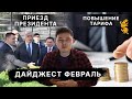 Еженедельный дайджест команды РСК Акмолинской области